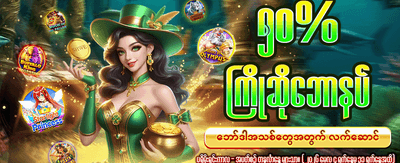 RM98 တွင် အခုပဲကစားပါ